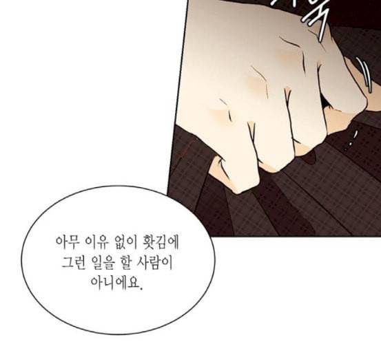 재혼 황후 34화 8