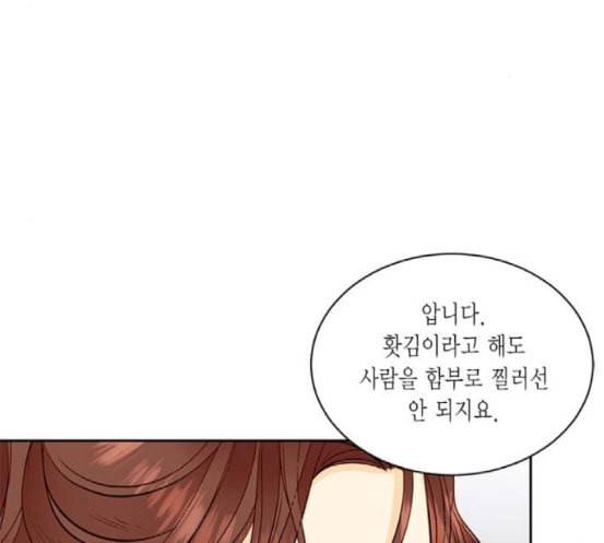 재혼 황후 34화 9