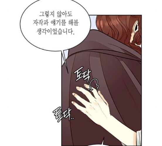 재혼 황후 34화 15