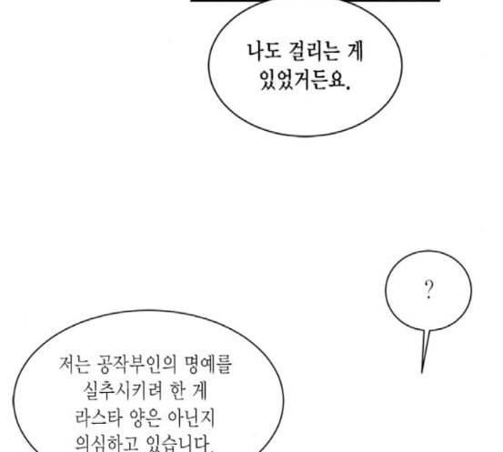 재혼 황후 34화 16