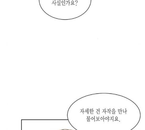 재혼 황후 34화 18