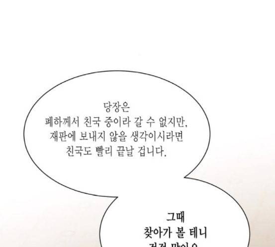 재혼 황후 34화 20
