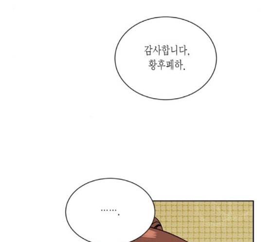 재혼 황후 34화 23