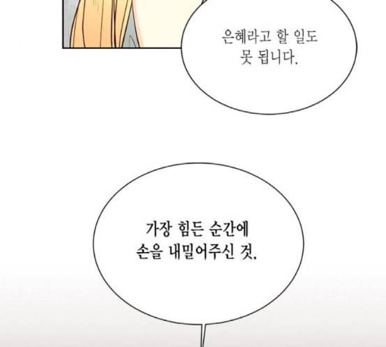 재혼 황후 34화 31