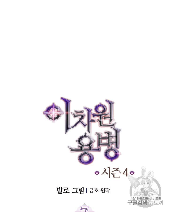 이차원 용병 시즌4 7화 11