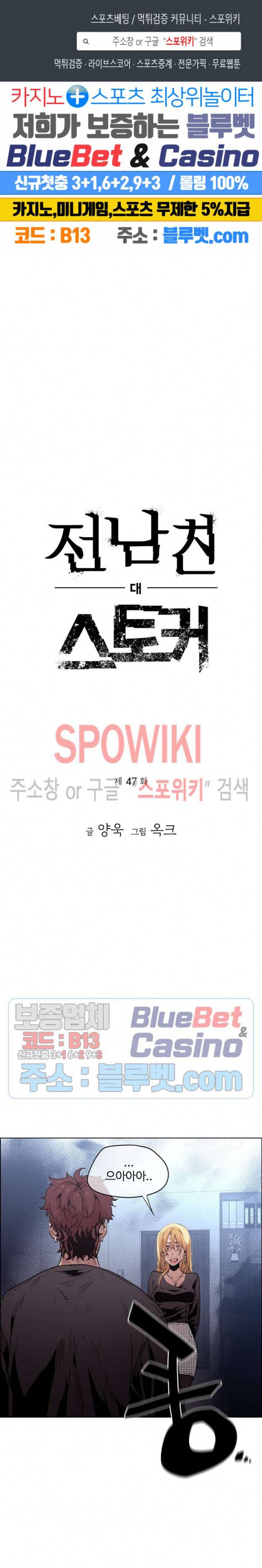 전남친 대 스토커 47화 1