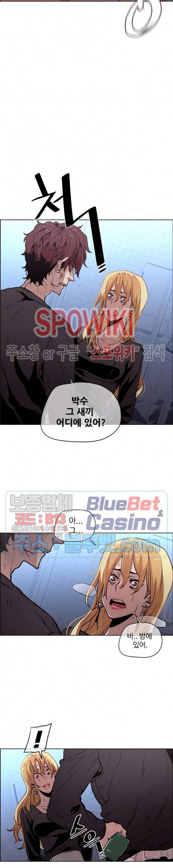 전남친 대 스토커 47화 4