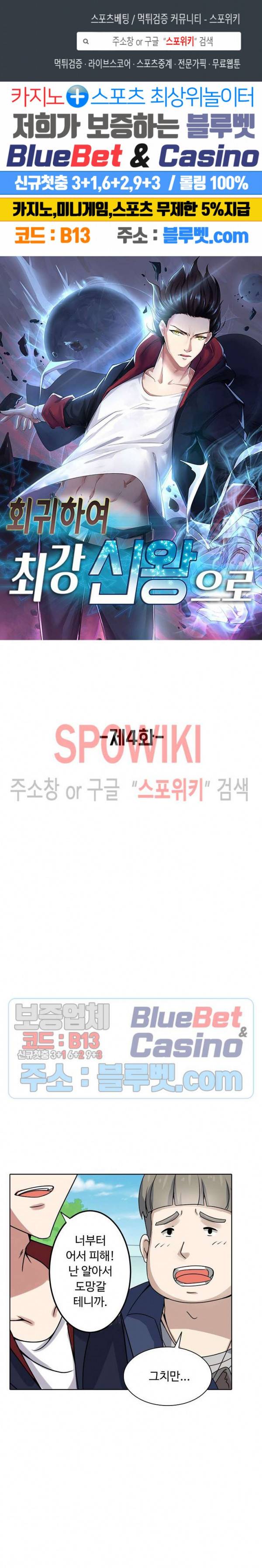 회귀하여 최강 신왕으로 4화 1