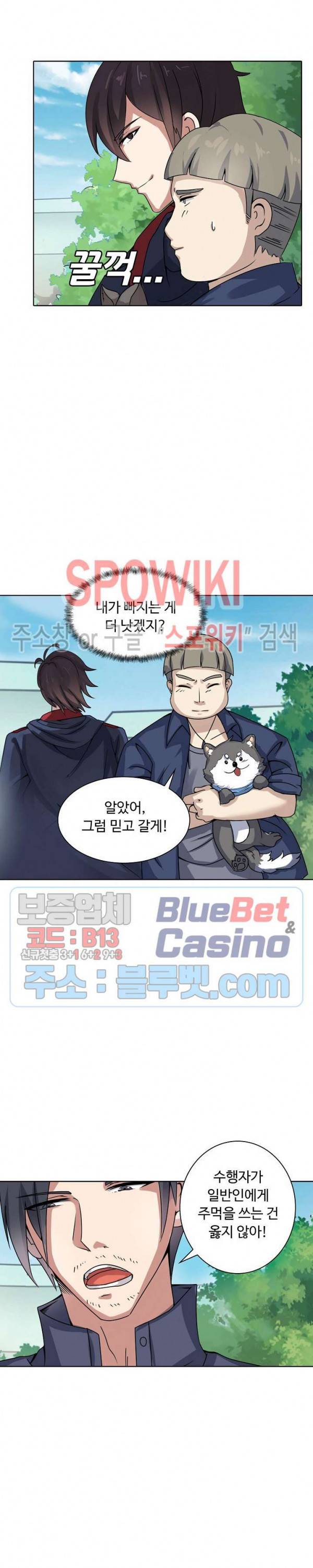 회귀하여 최강 신왕으로 4화 2