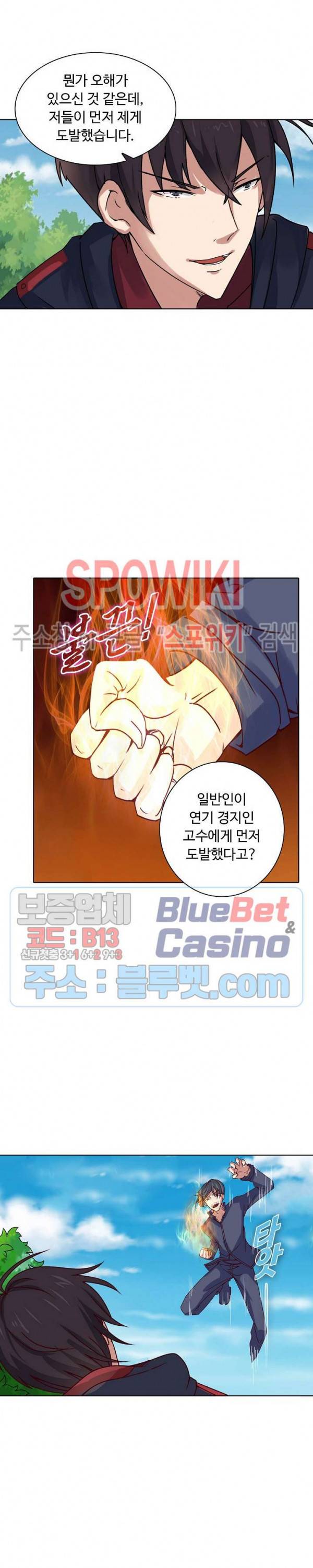 회귀하여 최강 신왕으로 4화 3