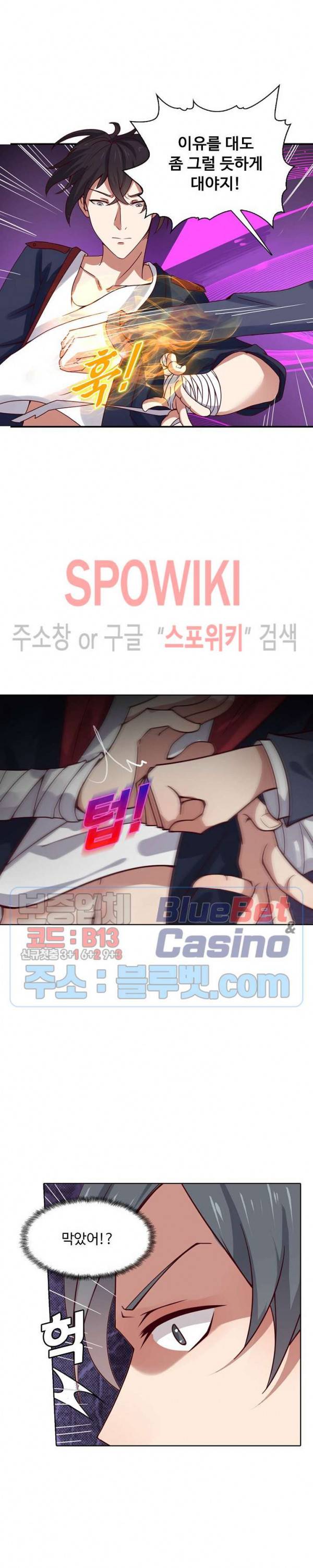회귀하여 최강 신왕으로 4화 4
