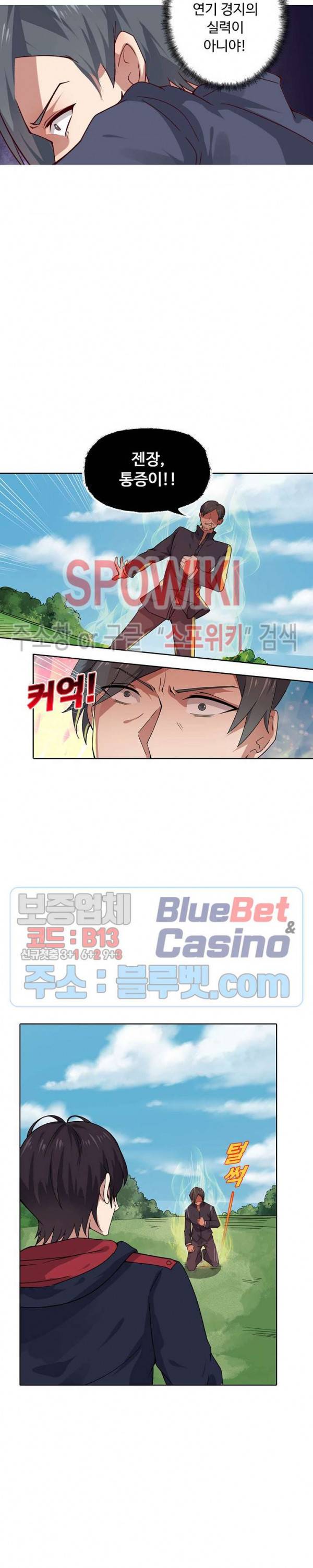 회귀하여 최강 신왕으로 4화 6