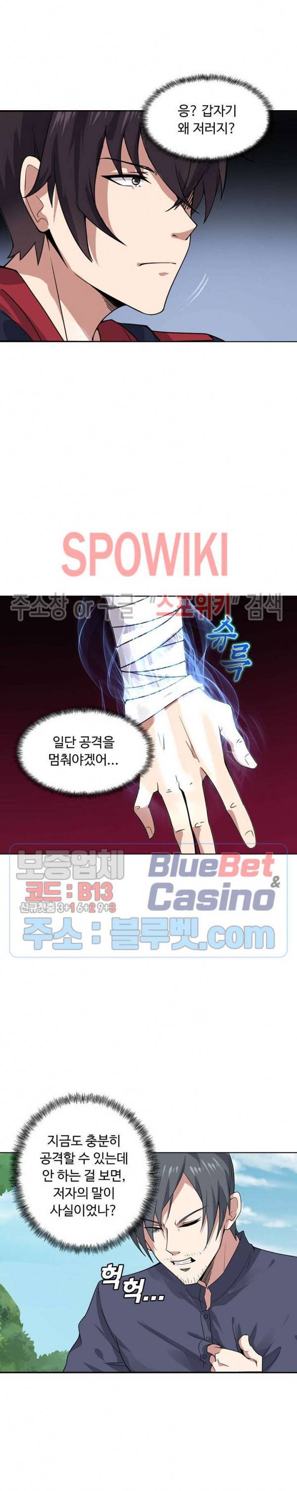 회귀하여 최강 신왕으로 4화 7