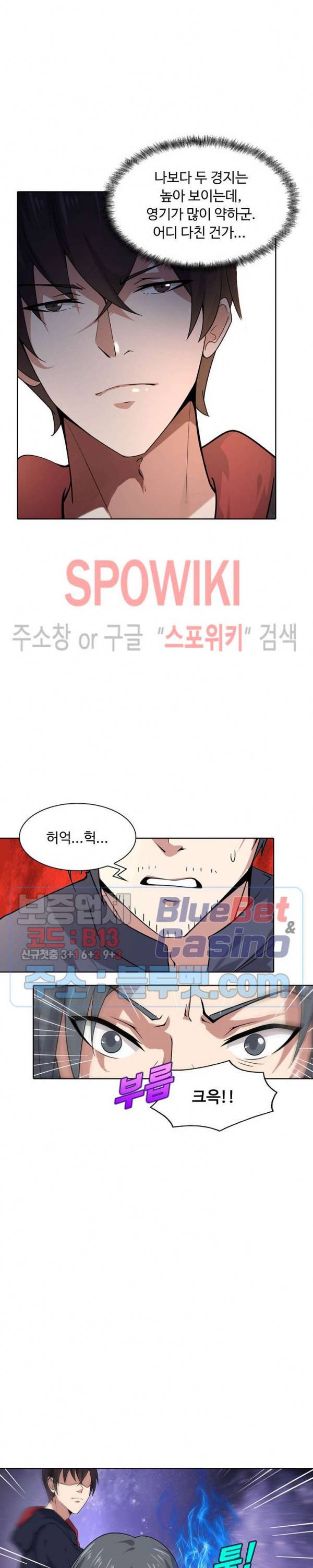 회귀하여 최강 신왕으로 4화 8