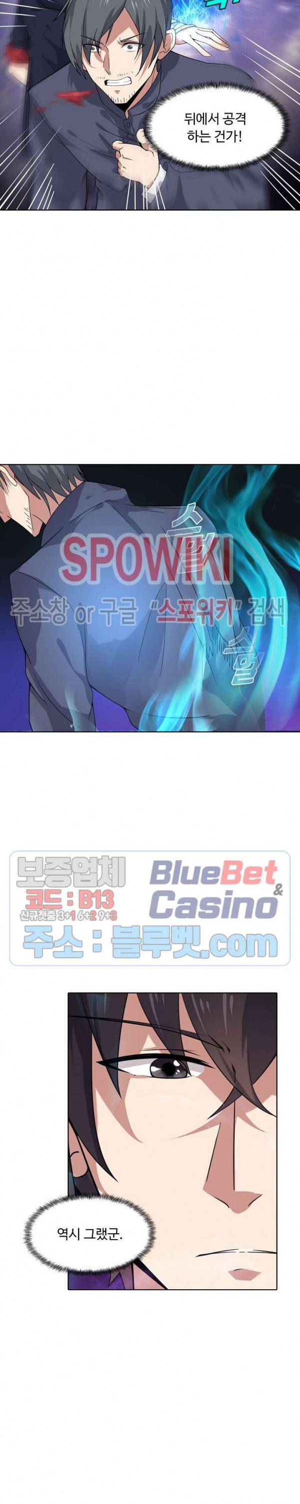 회귀하여 최강 신왕으로 4화 9