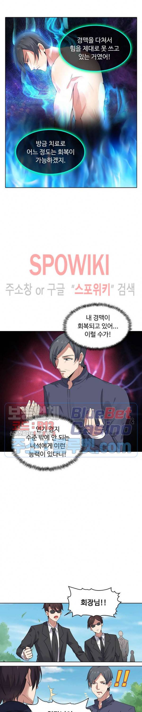 회귀하여 최강 신왕으로 4화 10