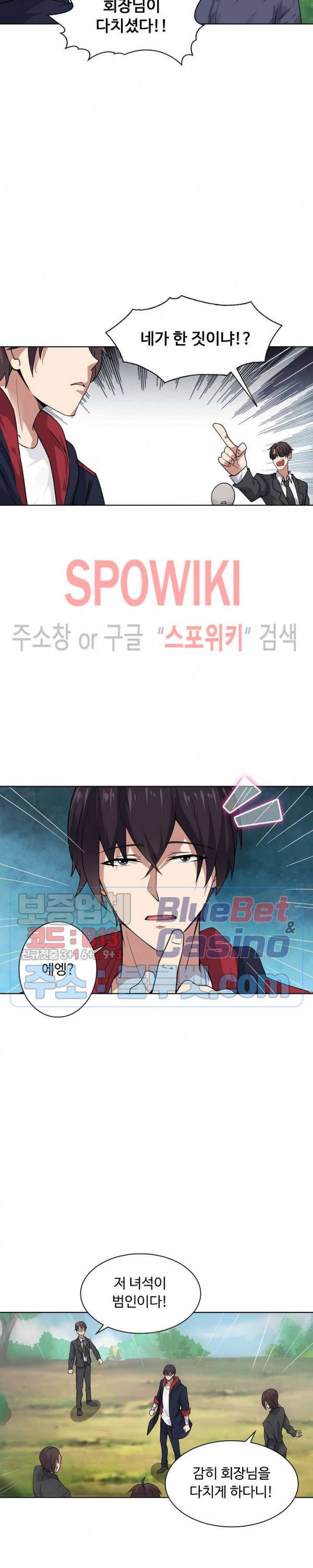 회귀하여 최강 신왕으로 4화 11