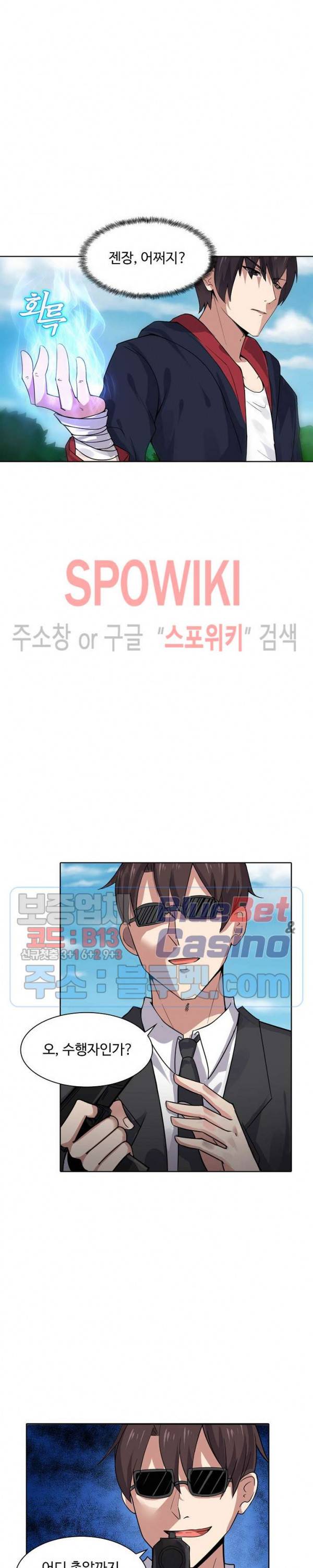 회귀하여 최강 신왕으로 4화 12