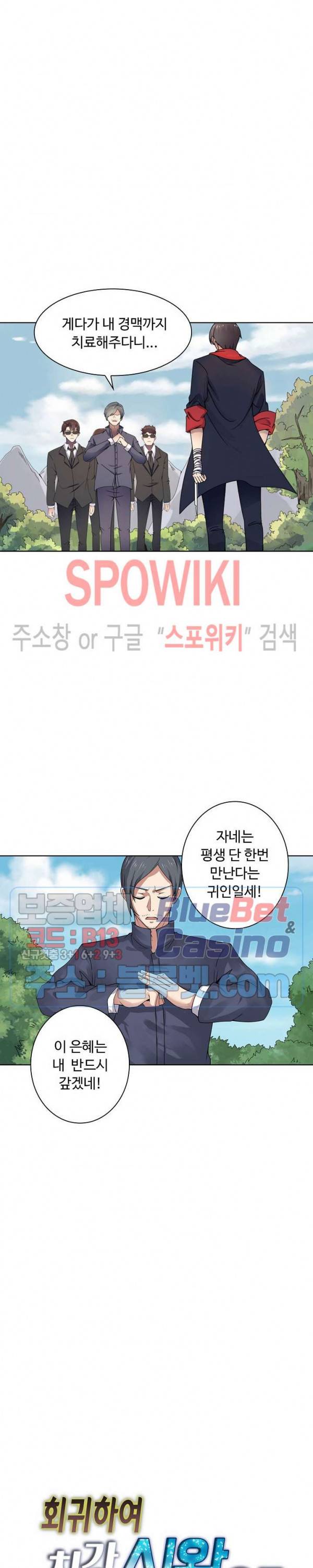회귀하여 최강 신왕으로 4화 16