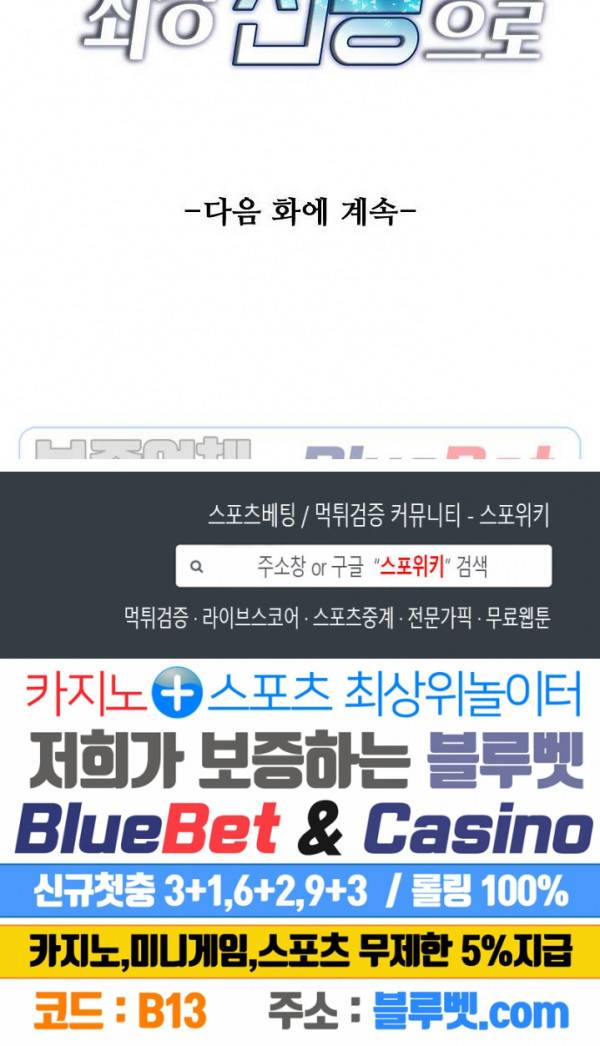 회귀하여 최강 신왕으로 4화 17