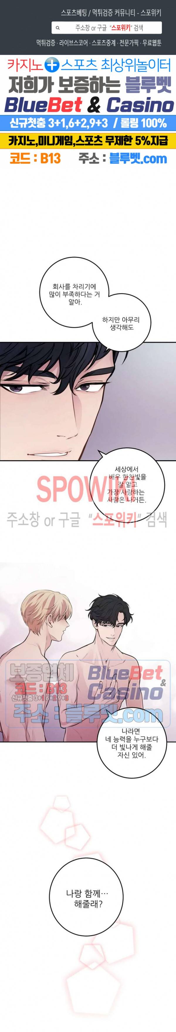 M의 스캔들 35화 1