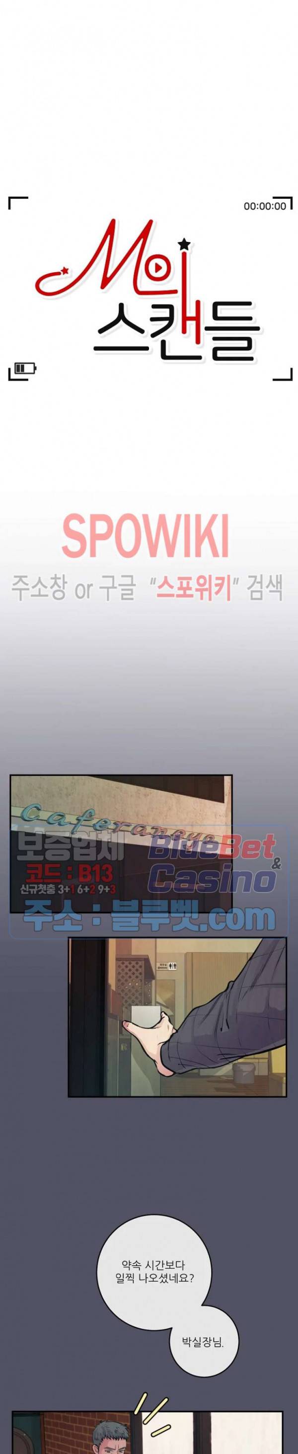 M의 스캔들 35화 2