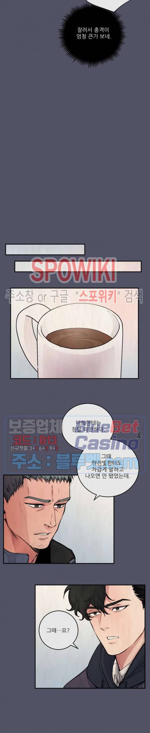 M의 스캔들 35화 4