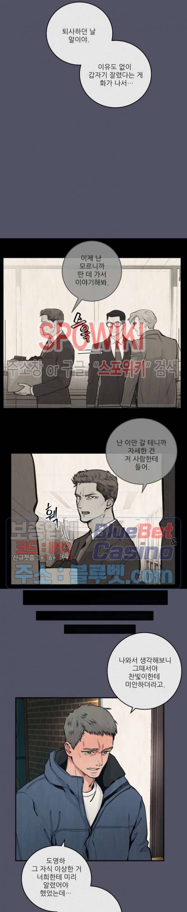 M의 스캔들 35화 5