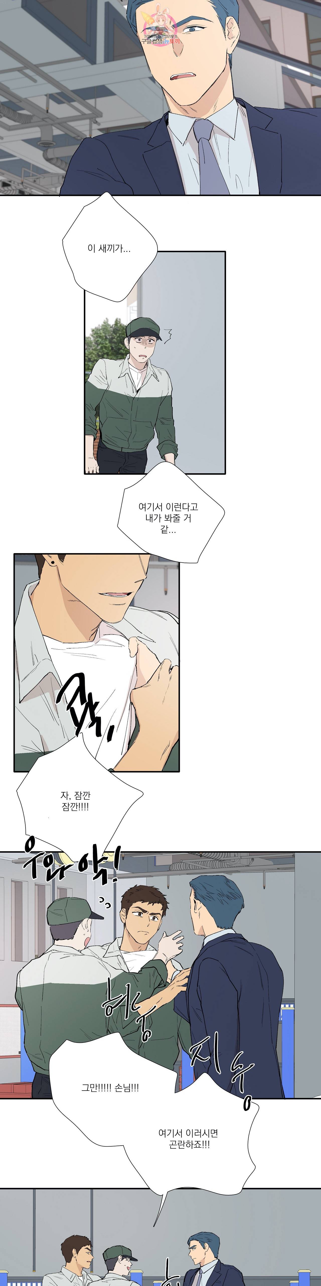 바운더리 25화 2