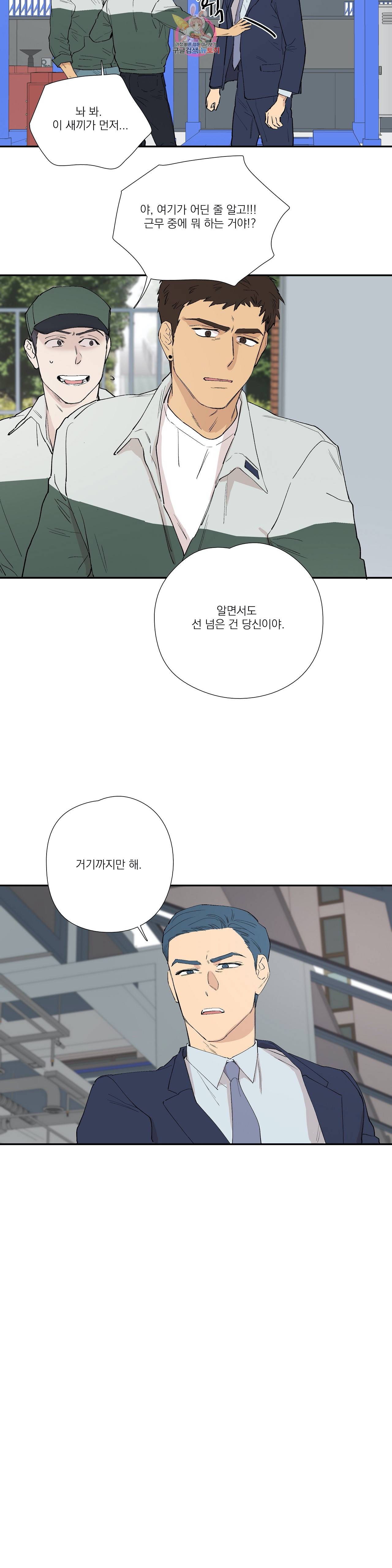 바운더리 25화 3