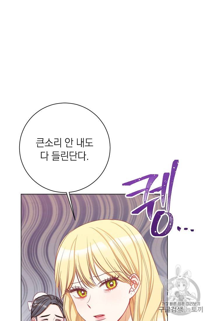 악녀는 모래시계를 되돌린다 30화 9