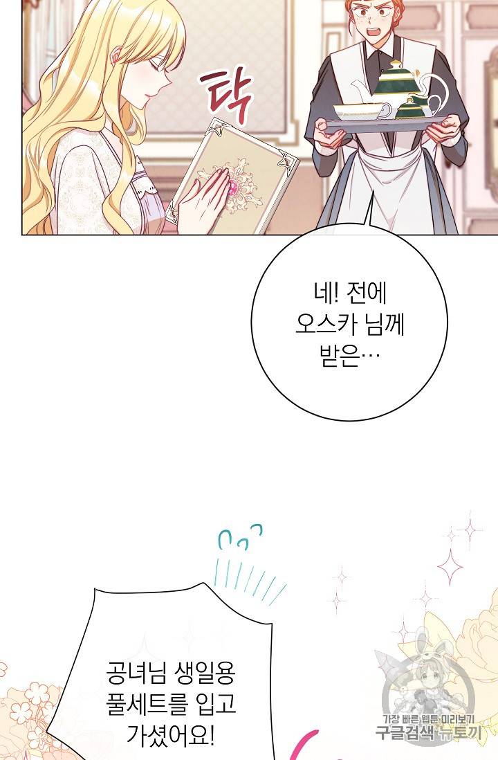 악녀는 모래시계를 되돌린다 30화 11