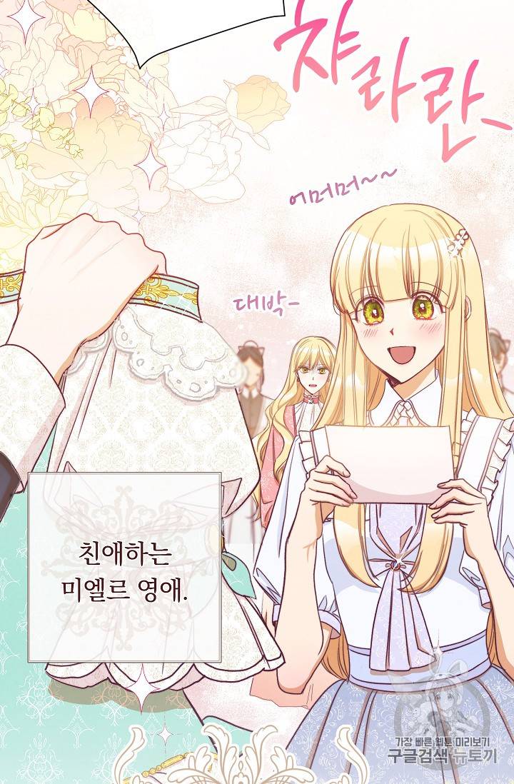 악녀는 모래시계를 되돌린다 30화 12