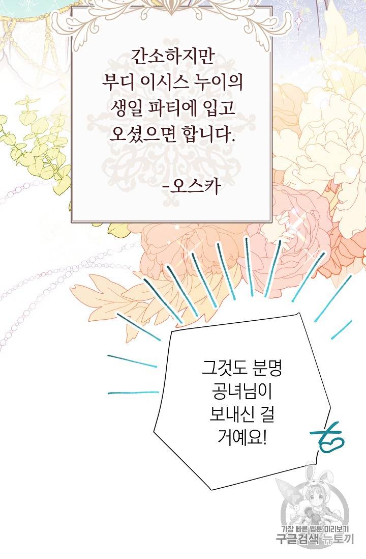 악녀는 모래시계를 되돌린다 30화 13