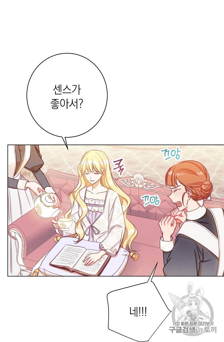 악녀는 모래시계를 되돌린다 30화 14
