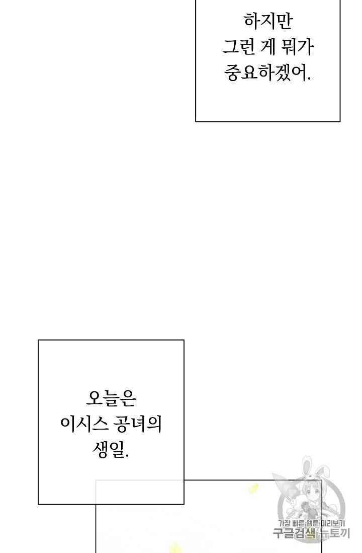 악녀는 모래시계를 되돌린다 30화 16