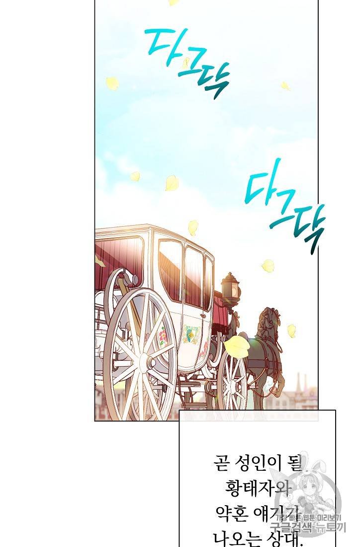 악녀는 모래시계를 되돌린다 30화 17