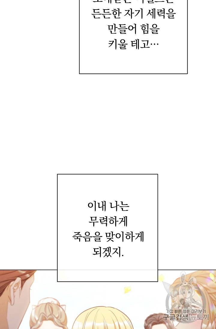 악녀는 모래시계를 되돌린다 30화 19
