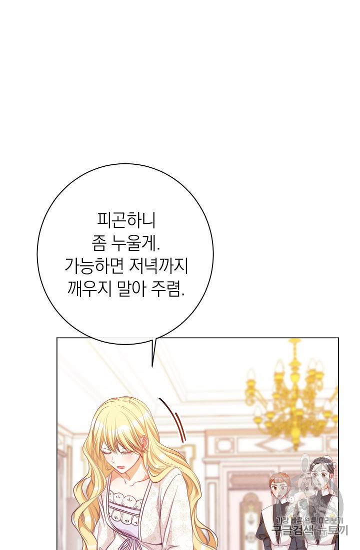 악녀는 모래시계를 되돌린다 30화 23