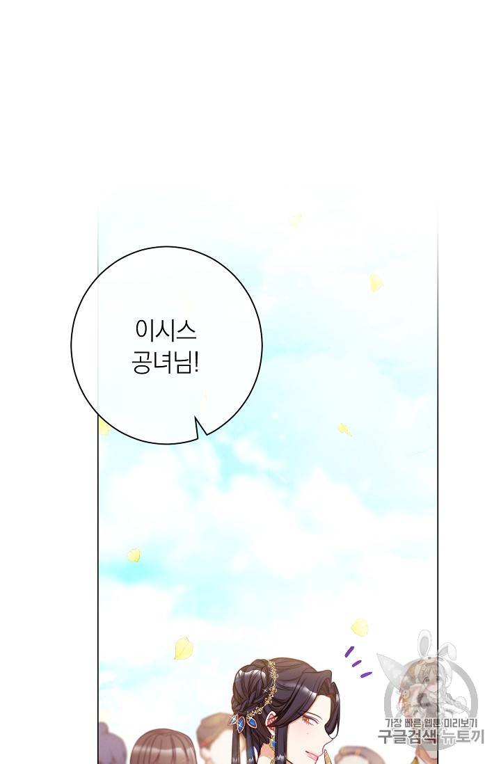 악녀는 모래시계를 되돌린다 30화 26