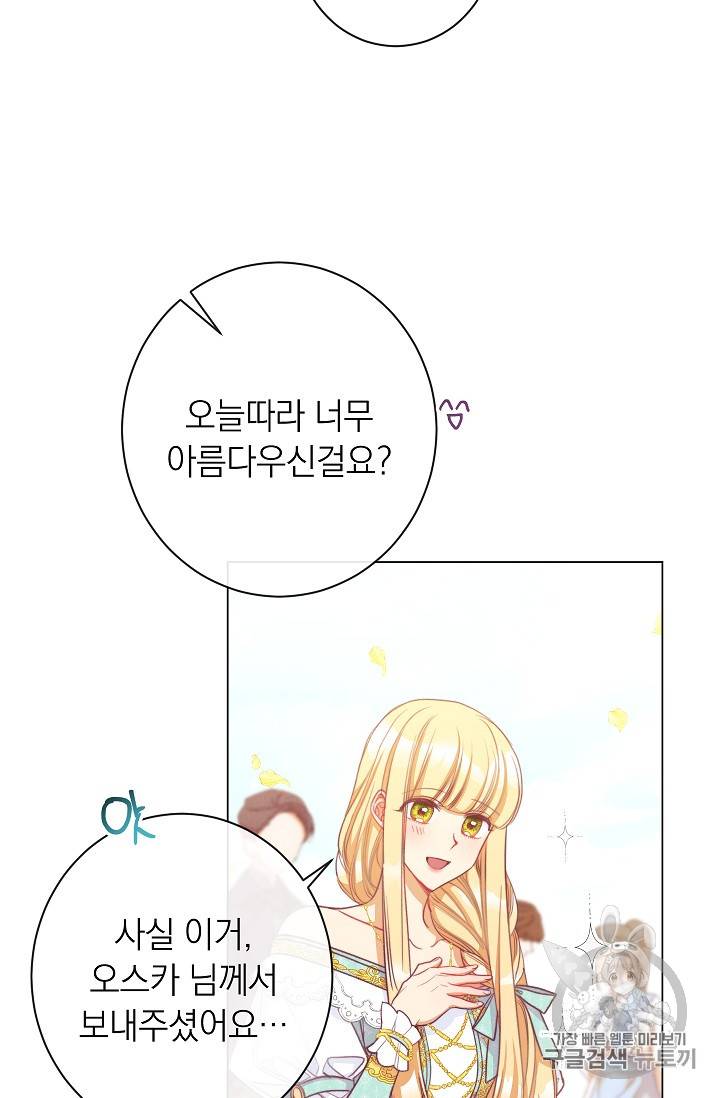 악녀는 모래시계를 되돌린다 30화 29