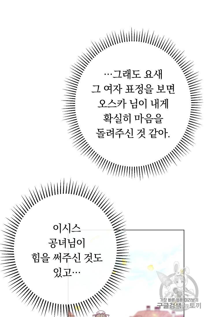 악녀는 모래시계를 되돌린다 30화 32