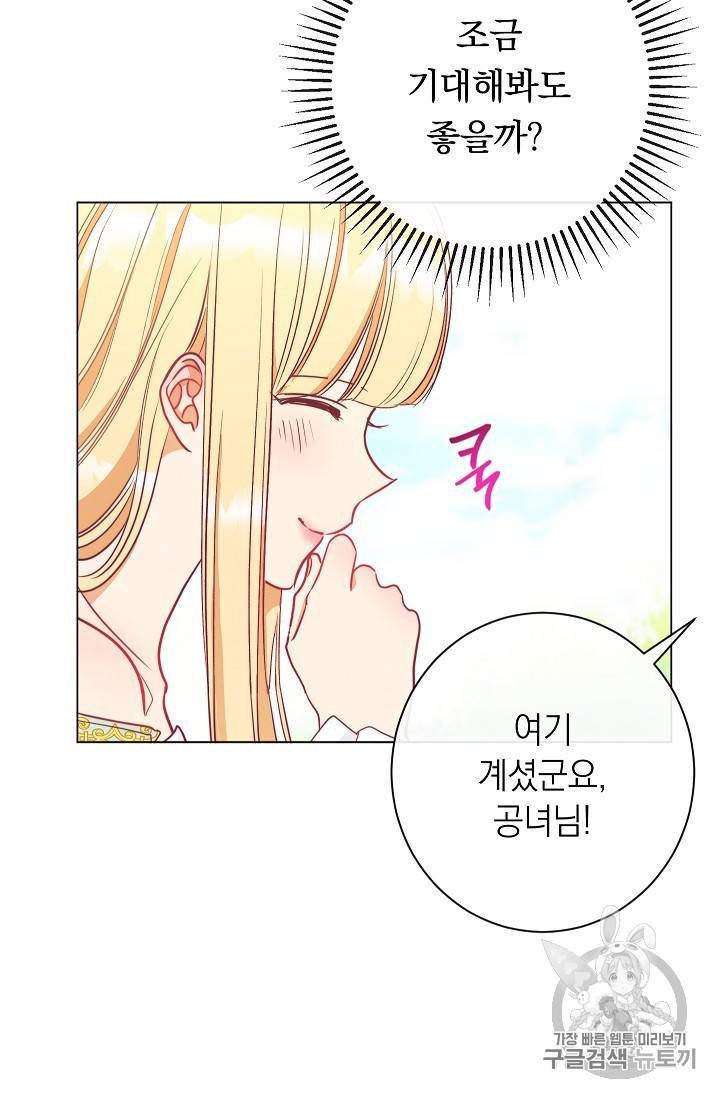악녀는 모래시계를 되돌린다 30화 34