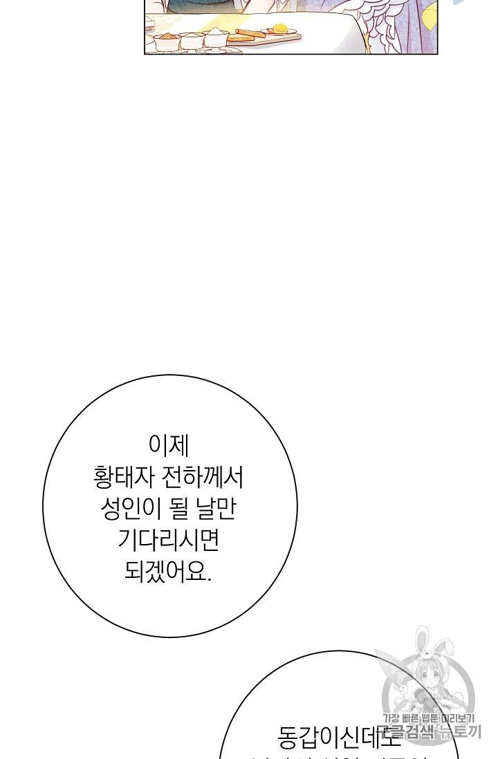 악녀는 모래시계를 되돌린다 30화 36
