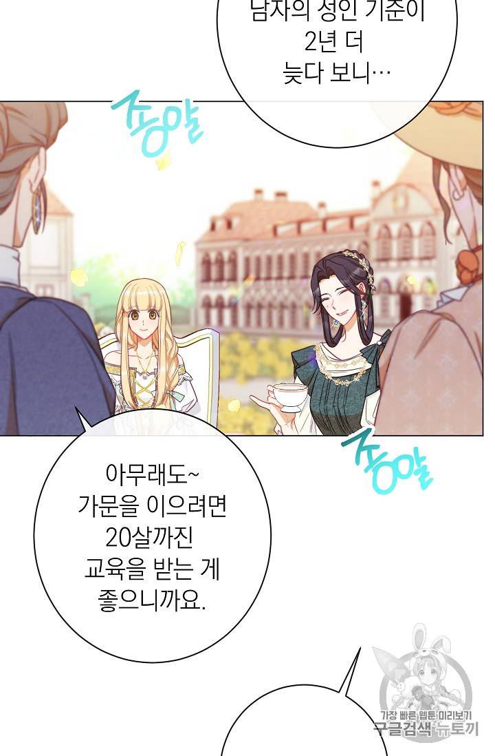 악녀는 모래시계를 되돌린다 30화 37