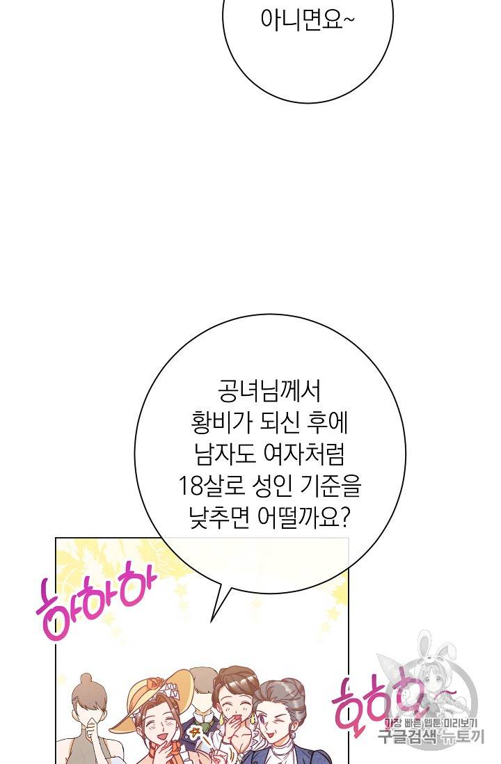 악녀는 모래시계를 되돌린다 30화 38