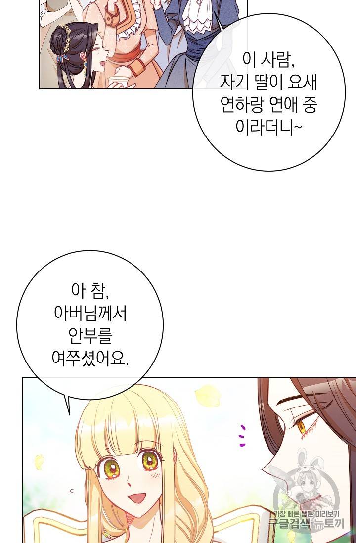 악녀는 모래시계를 되돌린다 30화 39