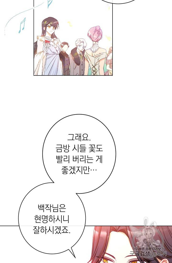악녀는 모래시계를 되돌린다 30화 41