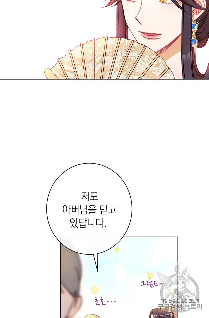 악녀는 모래시계를 되돌린다 30화 42