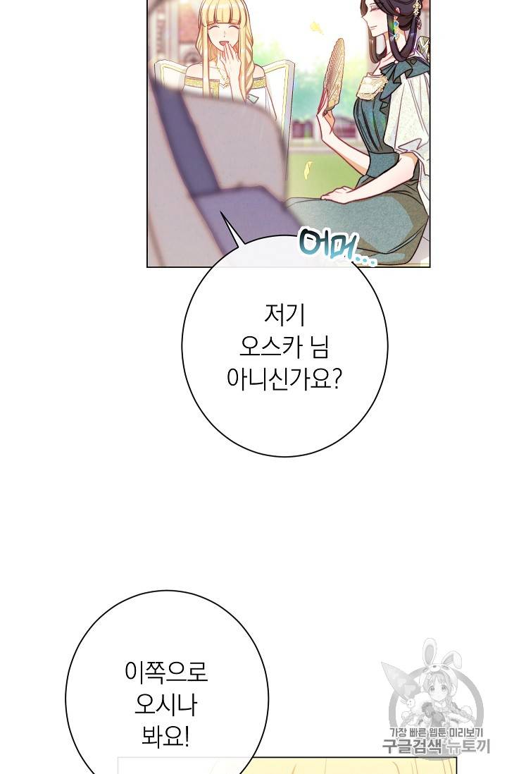 악녀는 모래시계를 되돌린다 30화 43
